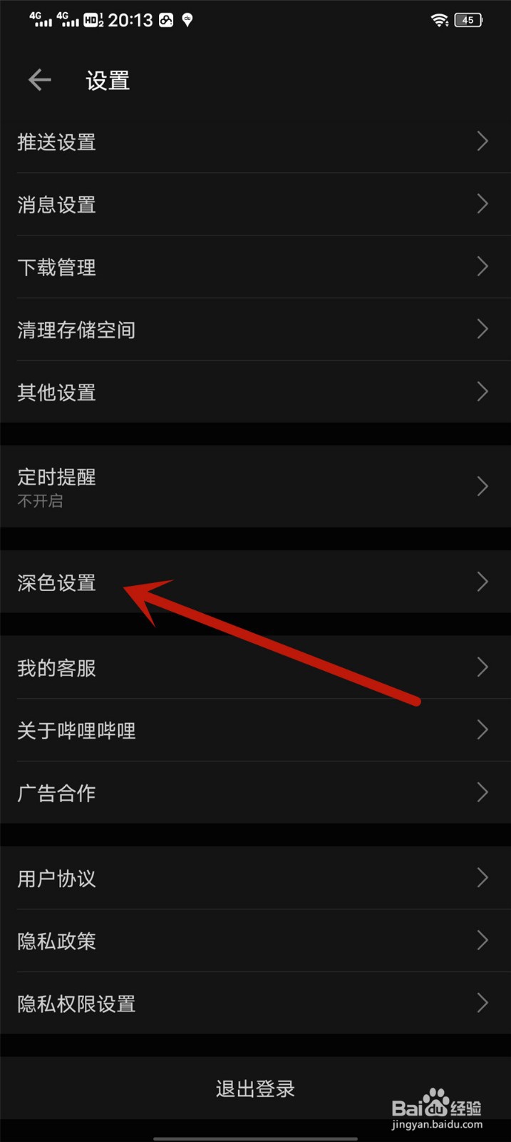 哔哩哔哩怎么开启深色模式