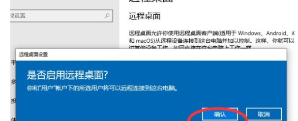 win10系统如何开启远程桌面？