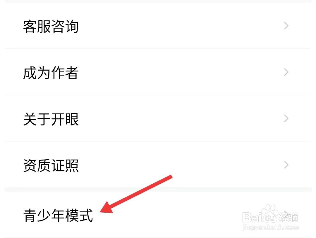 开眼app如何找到青少年模式