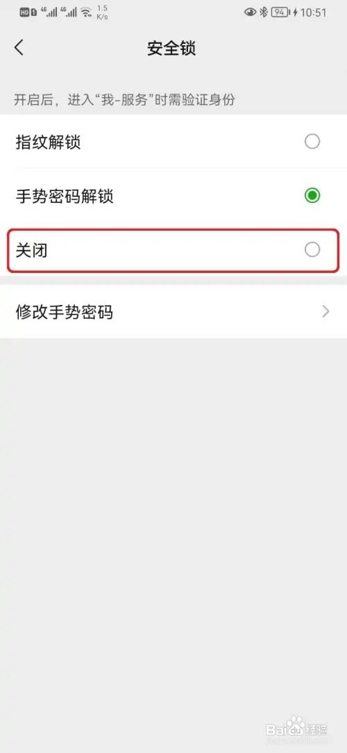 如何设置进入微信服务手势密码