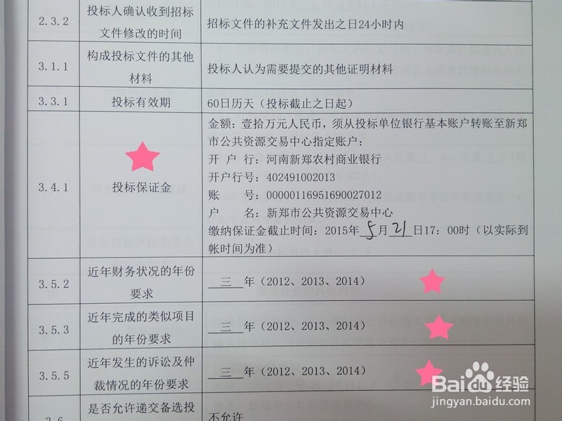 工程招标文件的重要信息及构成