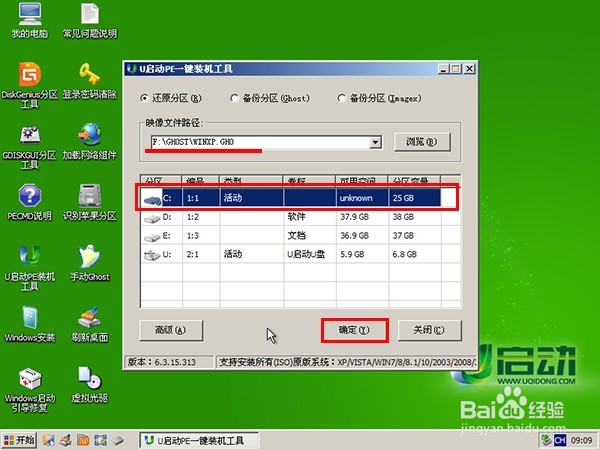 u启动v6.3启动u盘安装ghost系统教程