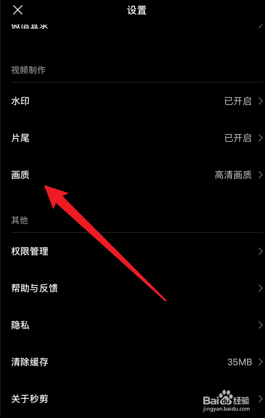 秒剪怎么设置视频超高清画质