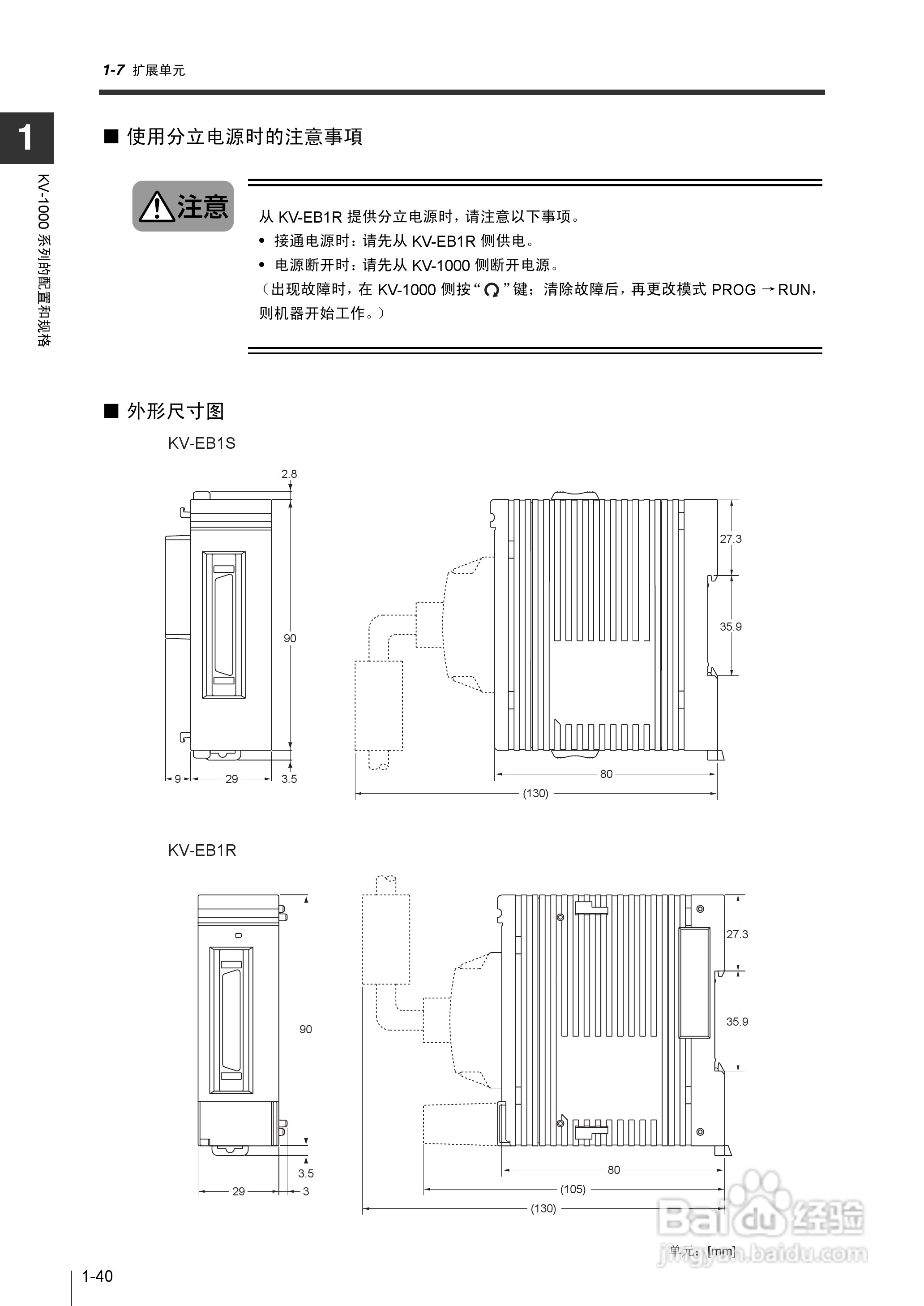 基恩士KV-1000系列高速多功能应用电力网络路由器说明:[6]