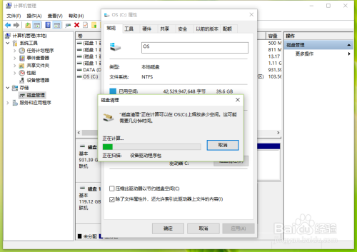 Windows10如何使用自带的磁盘清理工具