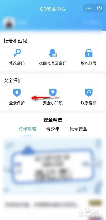 QQ2022登录保护怎么开