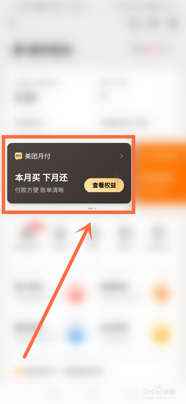 我的美团怎么没有月付