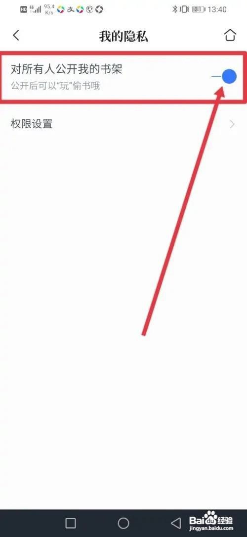 如何使用咪咕阅读APP隐藏自己的书架?