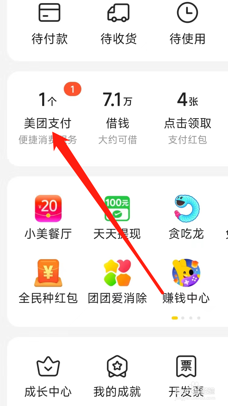 美团应该如何查看美团支付