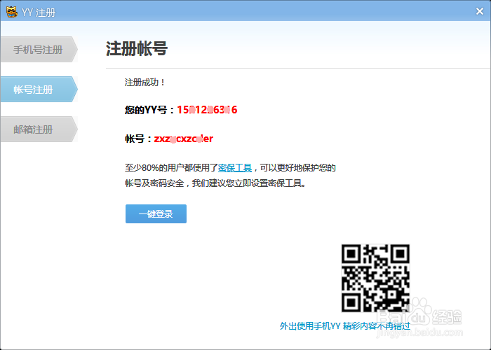 如何注册YY语音