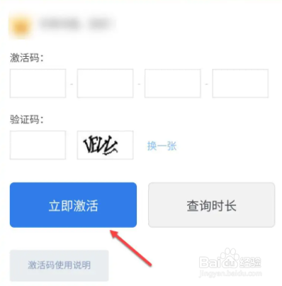 百度网盘会员激活码怎么用