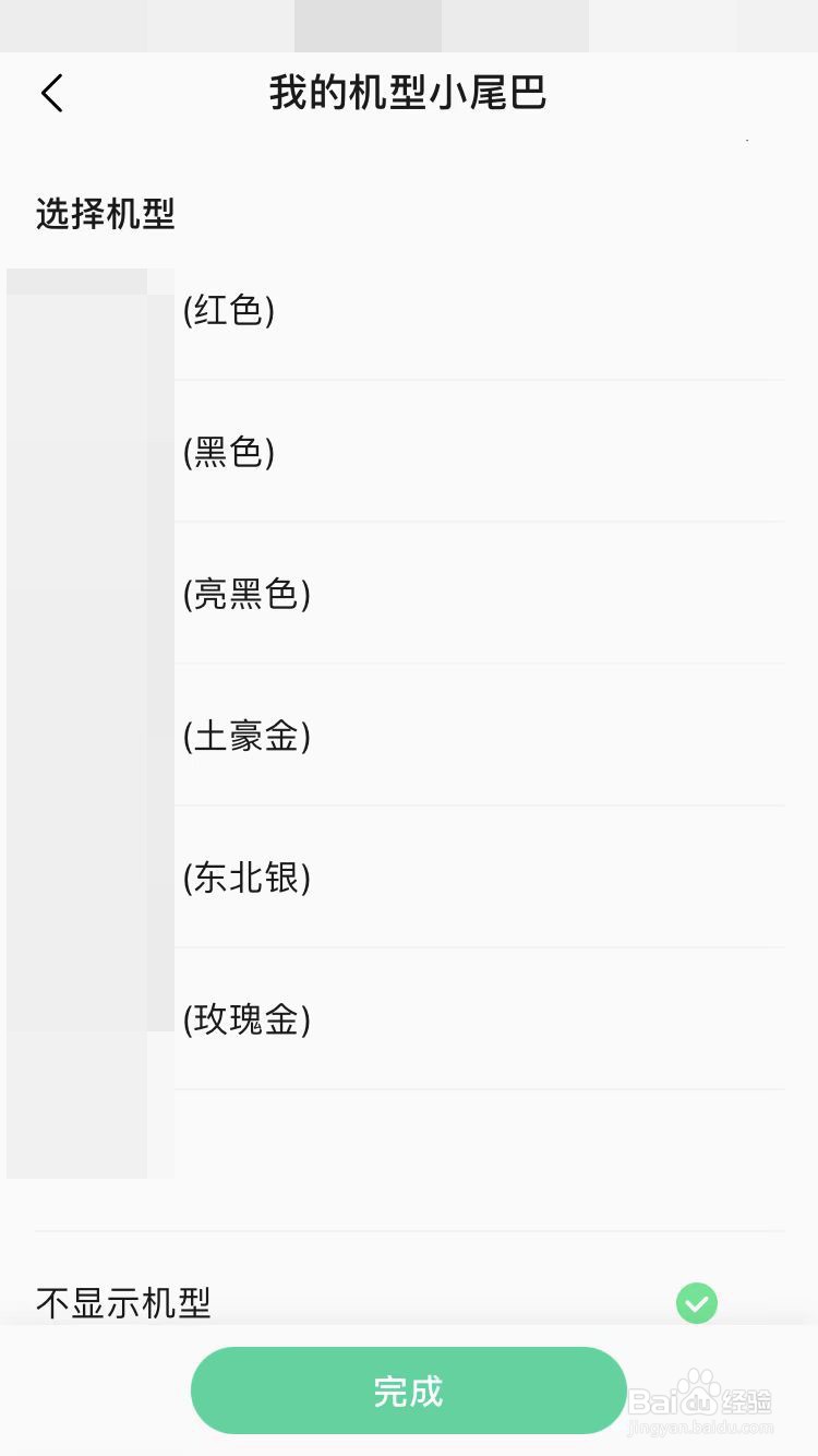 QQ音乐怎么设置机型小尾巴