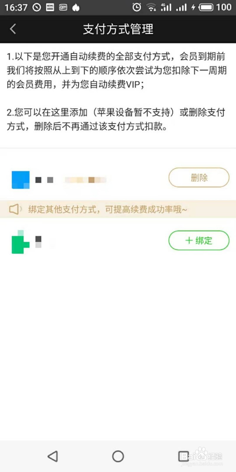 爱奇艺怎么退订会员续费