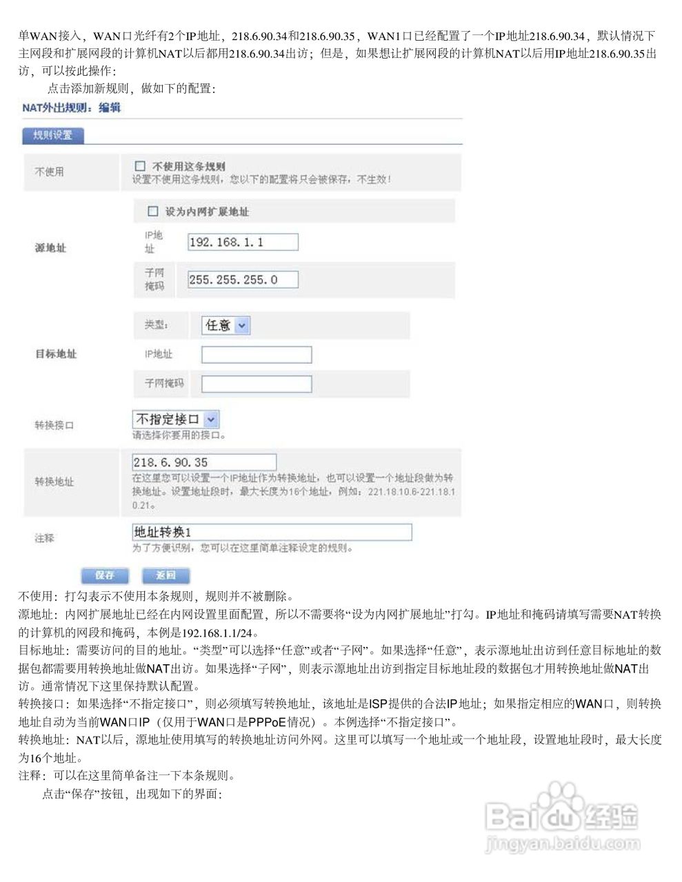 飞鱼星VR7600路由器使用说明书:[7]