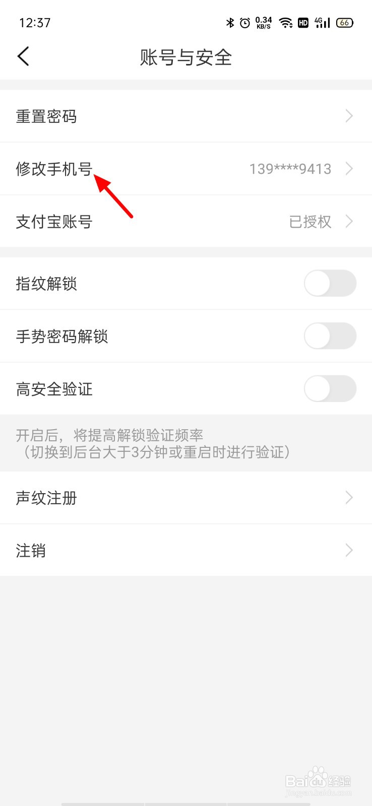 皖事通怎么更改手机号码