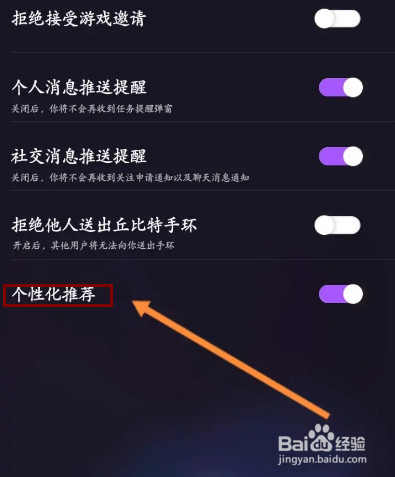 织音软件怎么关闭个性化推荐功能