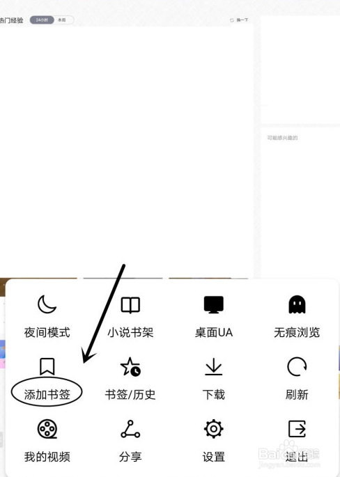华为手机浏览器怎么添加网址书签