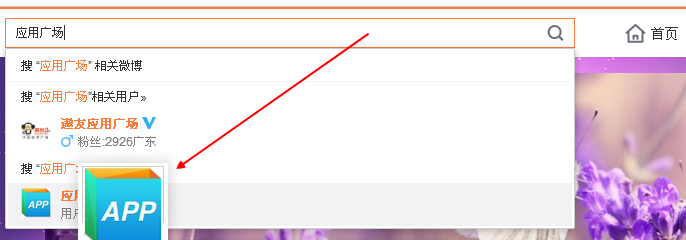 新版微博应用在哪里？新版新浪微博应用怎么找