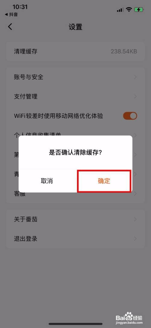 番茄小说App如何清除缓存文件