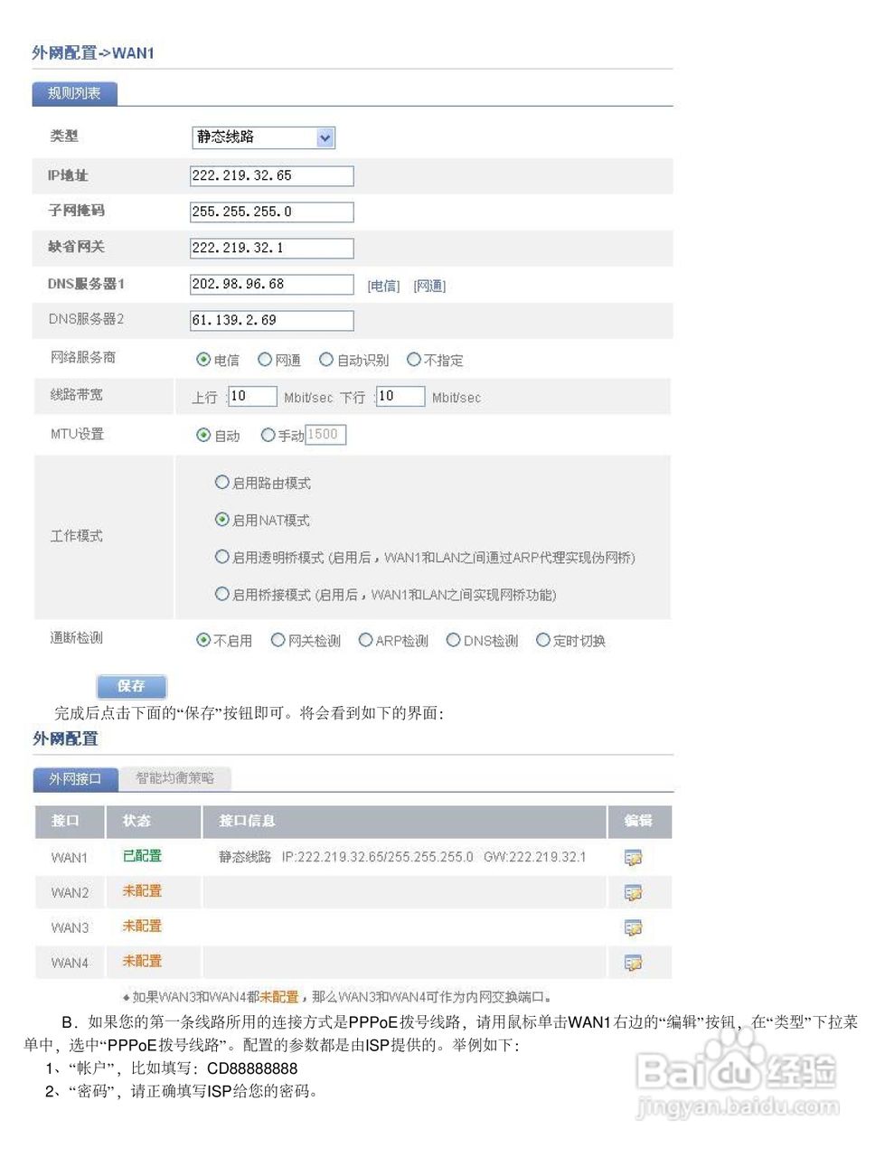 飞鱼星VR7600路由器使用说明书:[1]
