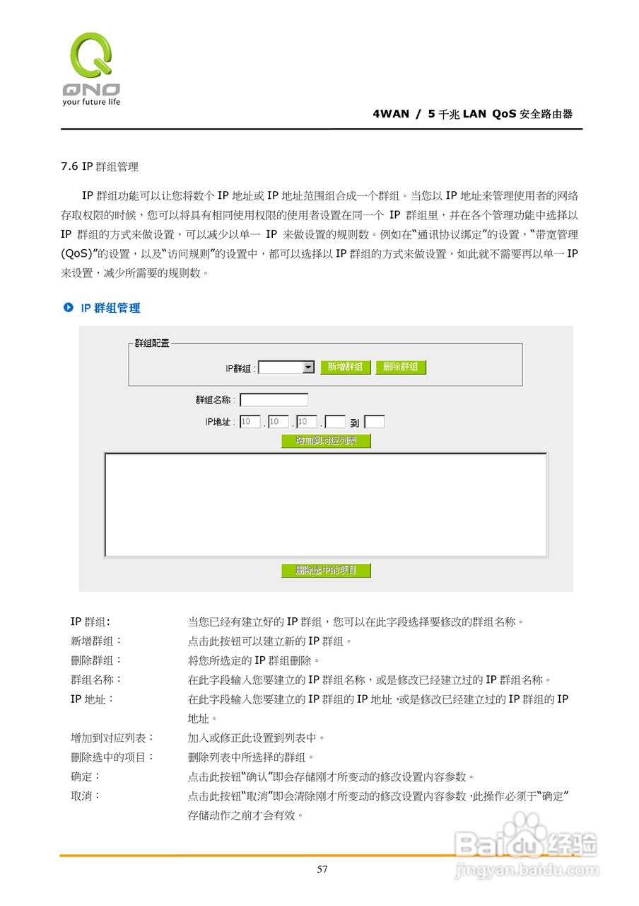 侠诺GQF500路由器使用说明书:[7]