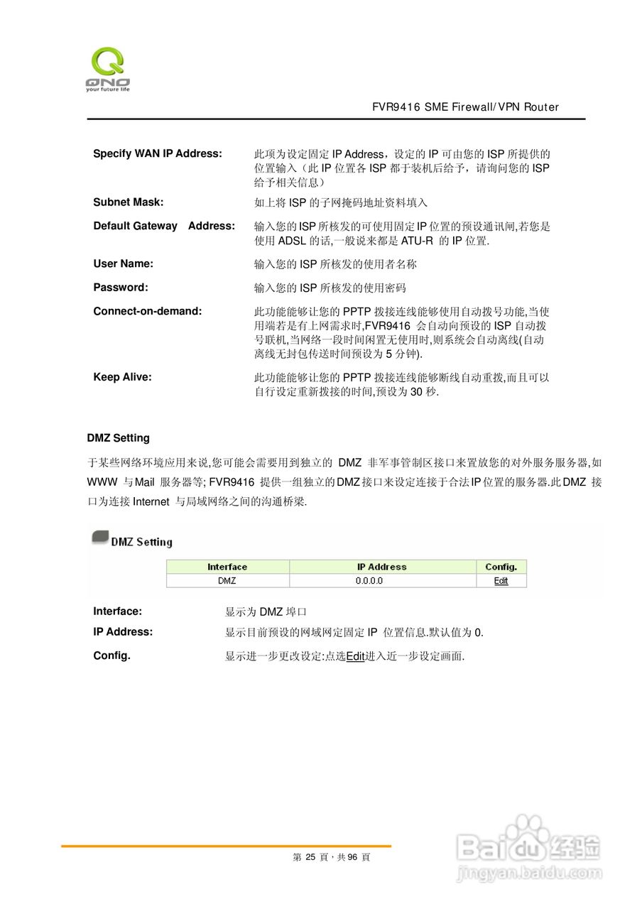 侠诺FVR9416路由器使用说明书:[3]