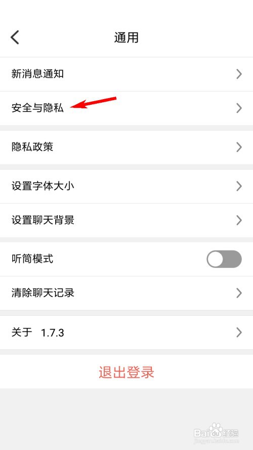 常信怎么关闭允许通过手机号搜索