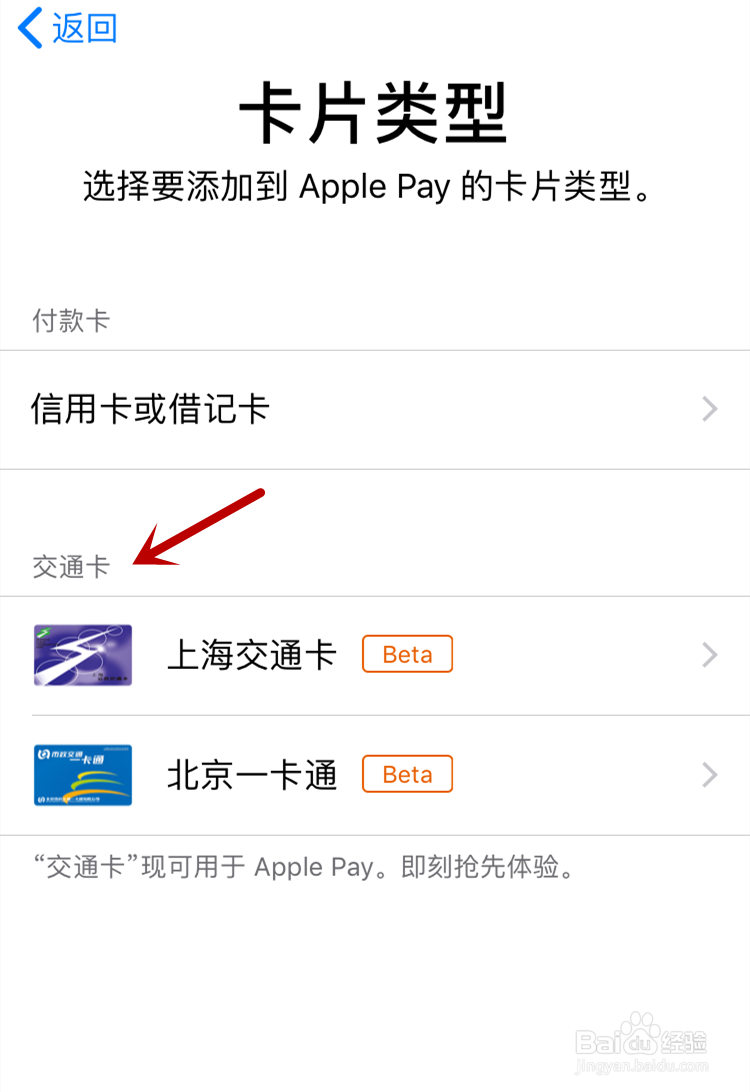 苹果手机怎么添加公交卡
