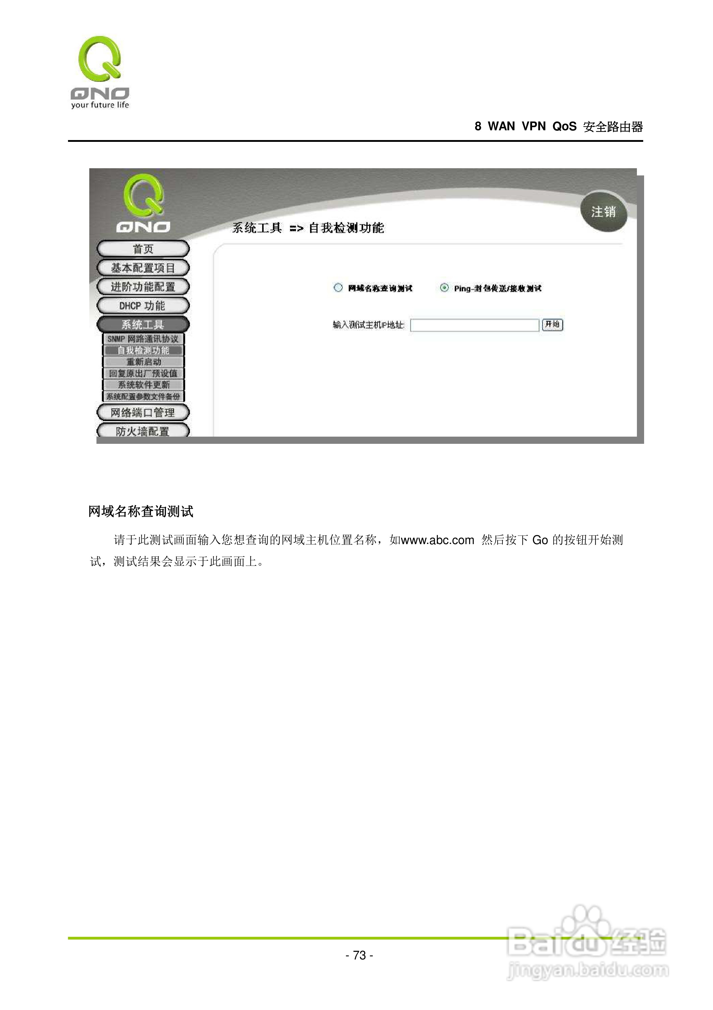 侠诺QVM1000路由器使用说明书:[8]