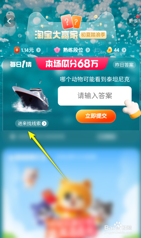 淘宝大赢家：哪个动物可能看到泰坦尼克