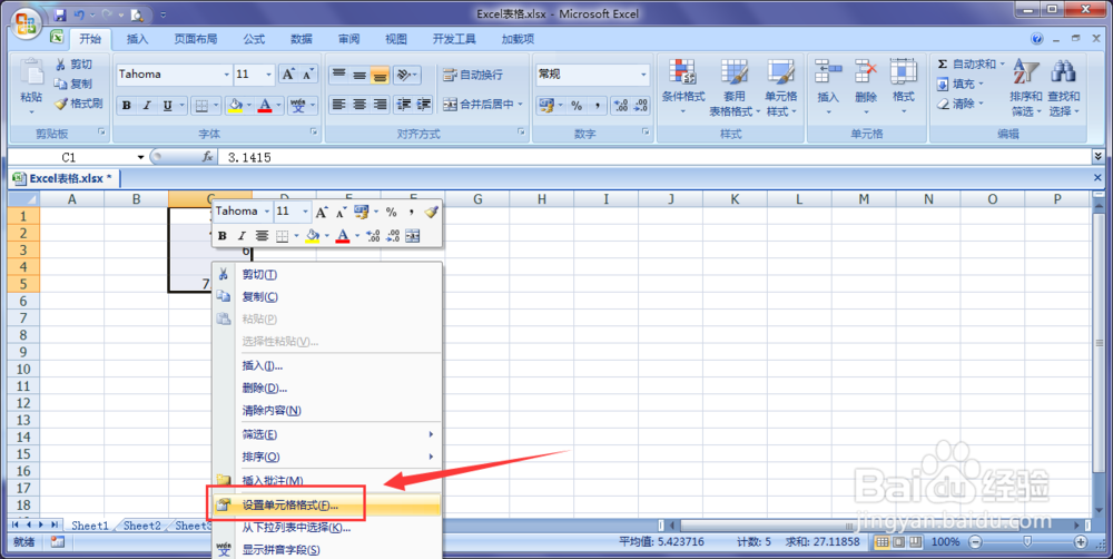 Excel表格-保留两位小数设置