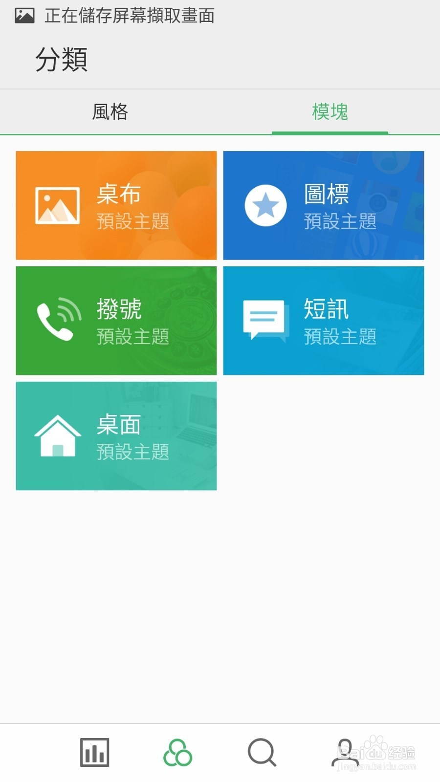 魅蓝note怎么更换桌面及锁屏图片