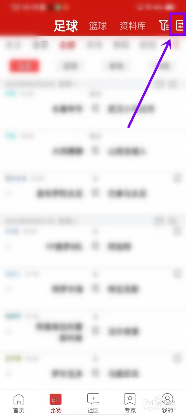 懂个球app怎么关闭进球震动