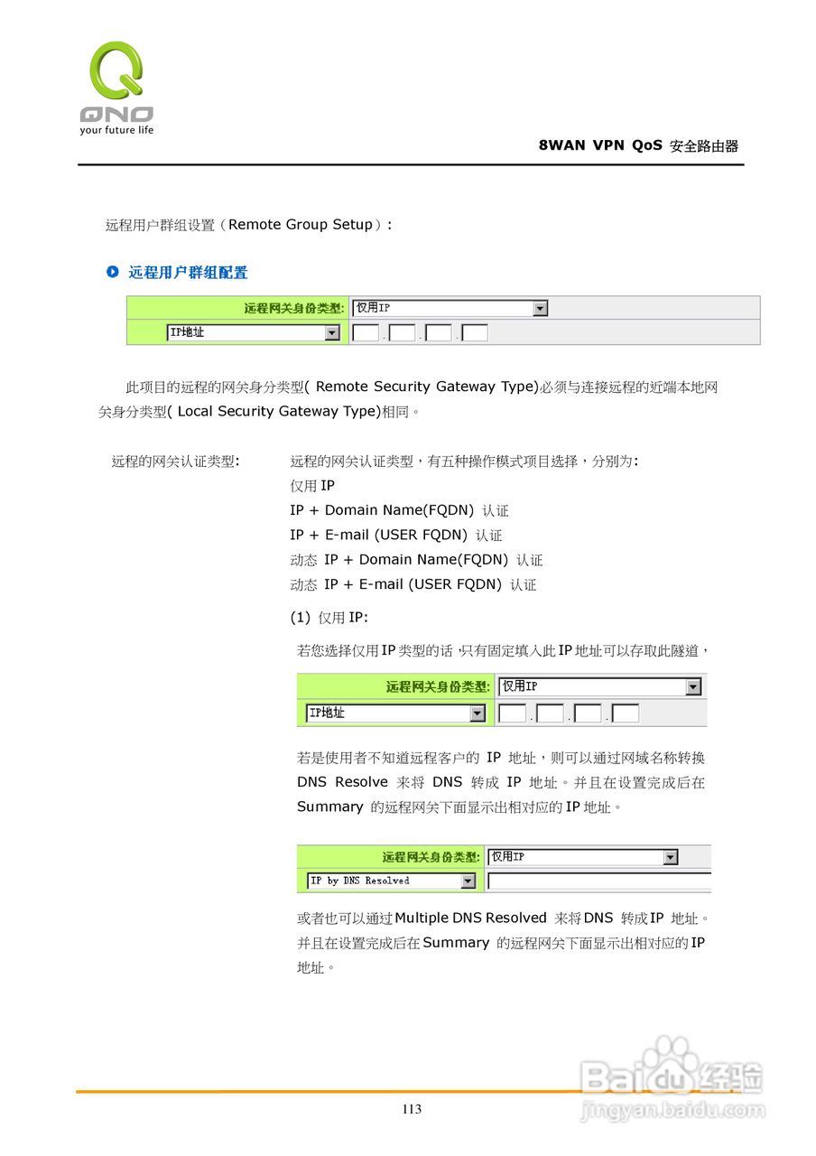侠诺QVM1250路由器使用说明书:[12]