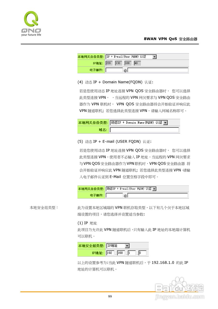 侠诺QVM1250路由器使用说明书:[11]