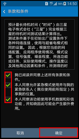 Samsung GALAXY CORE Max如何开启超级省电模式?(G5108Q)