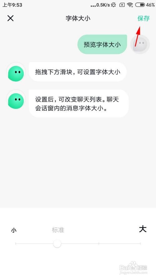 默往怎么设置字体大小？