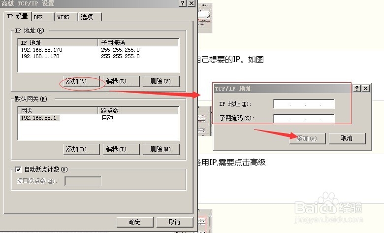 windows xp,Win7,Win8,Win10系统设置双ip方法