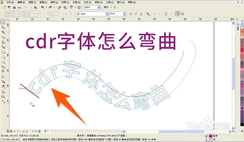 cdr文字怎么弯曲，cdr怎么让字体变形