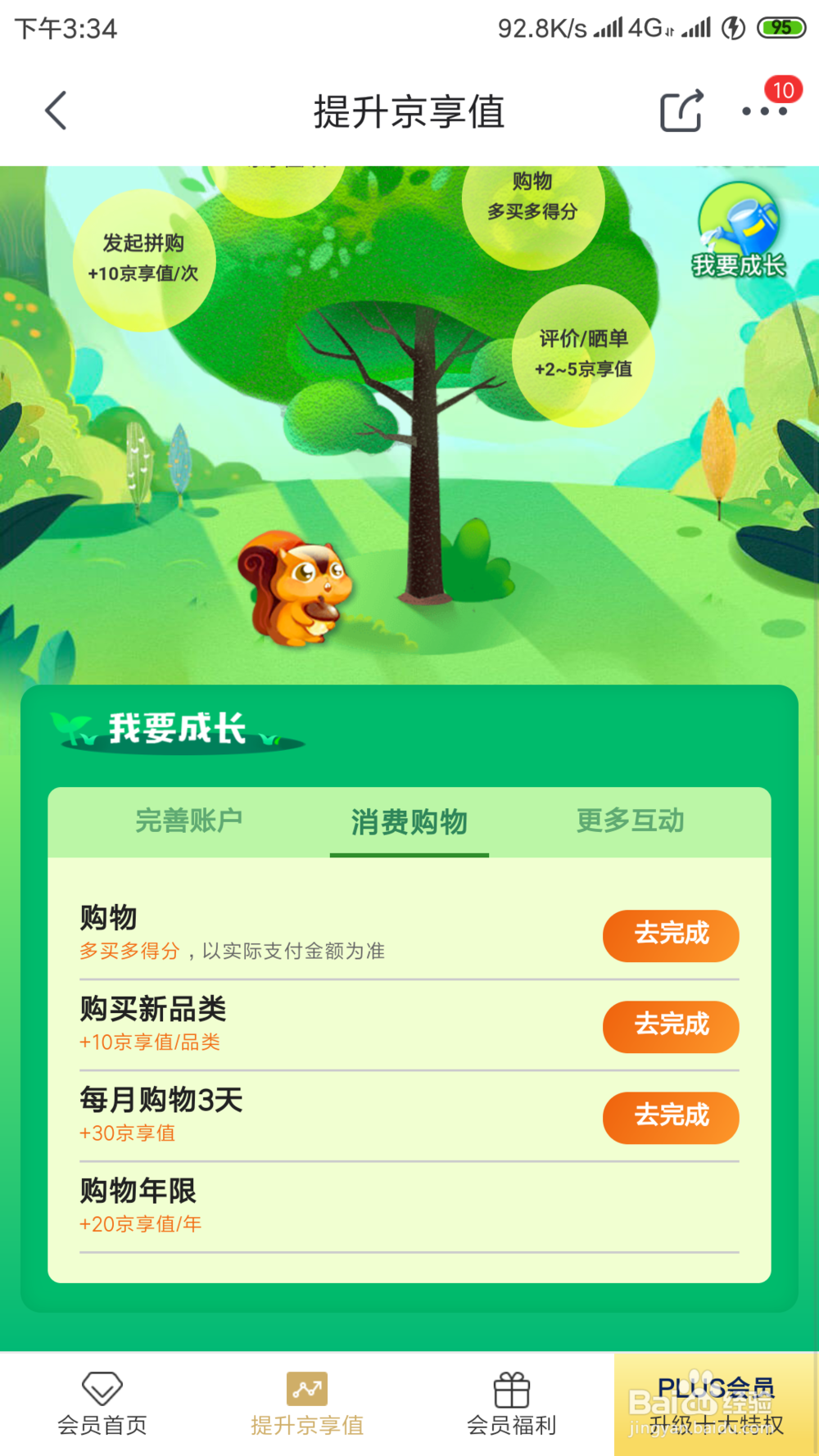 怎么查看京东的个人京享值