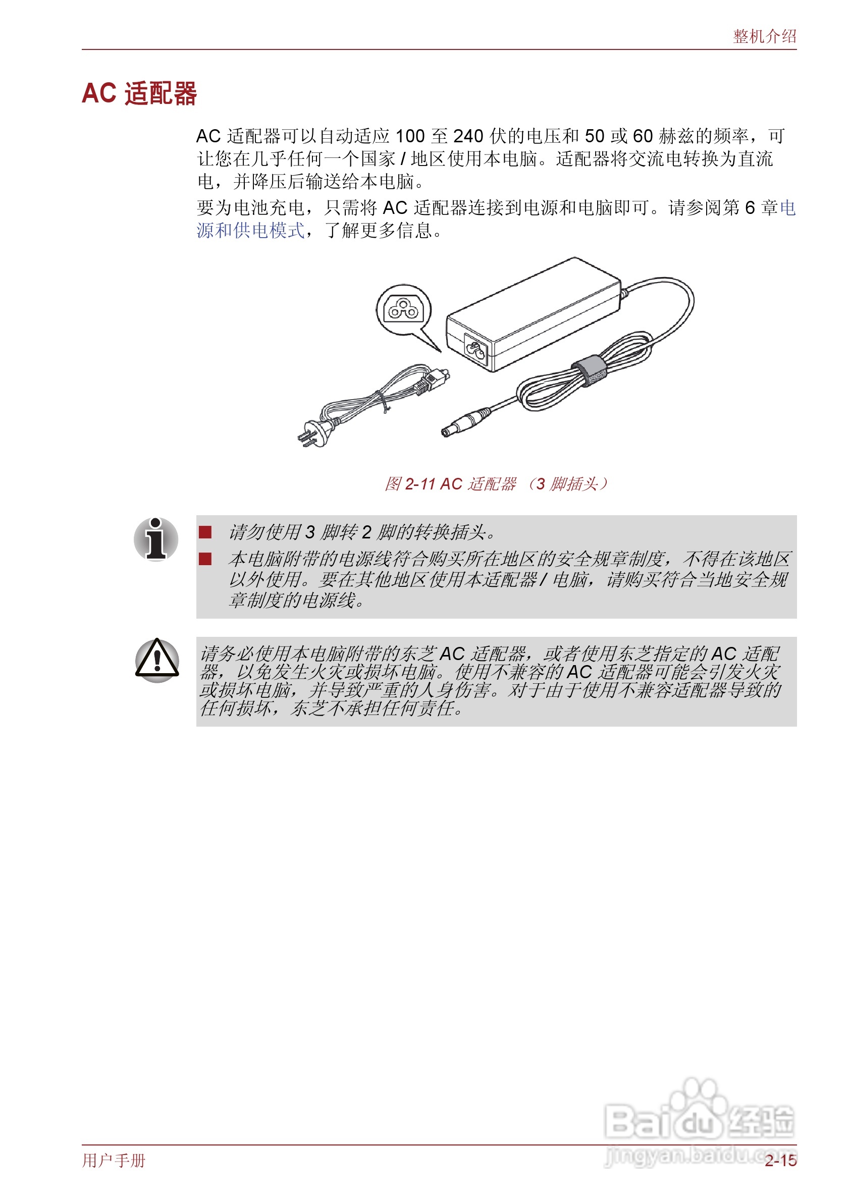 东芝Satellite M600笔记本电脑使用说明书:[6]