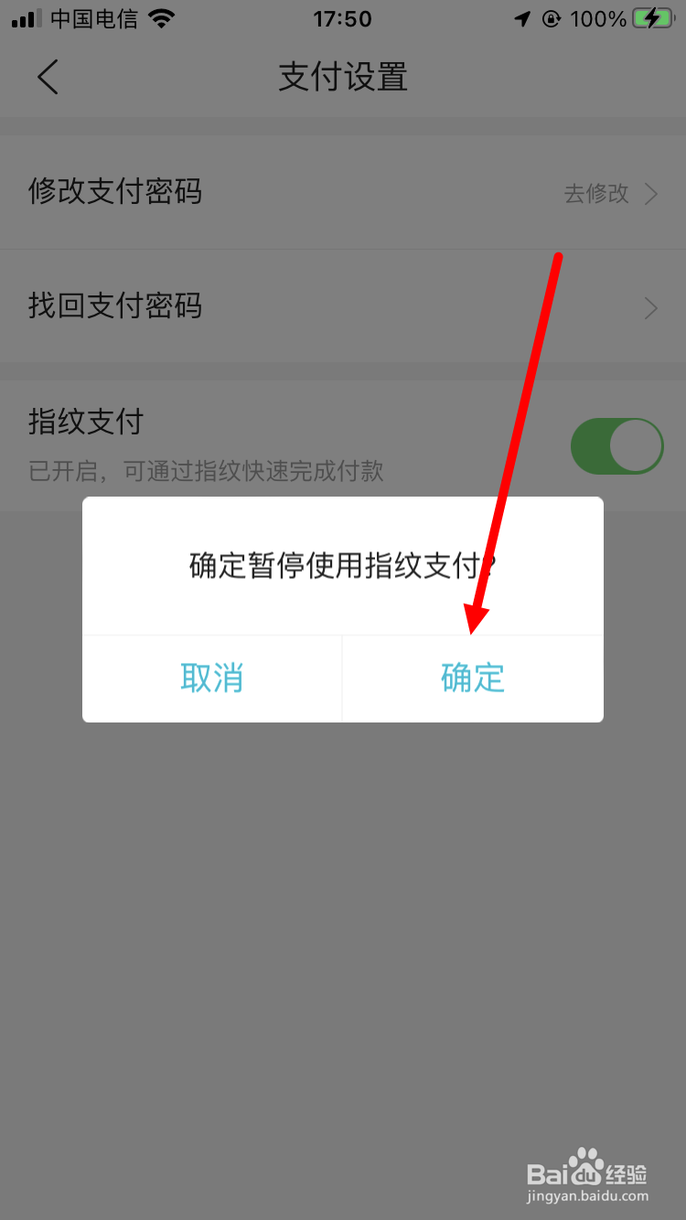 去哪儿旅行怎么关闭指纹支付