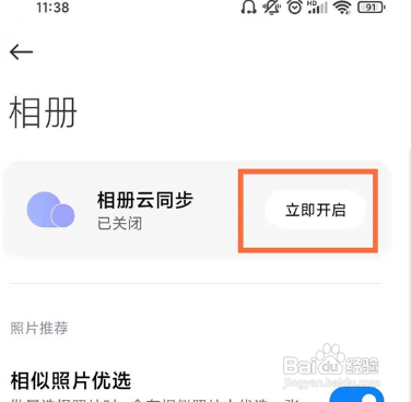 小米相册如何关闭智能分类