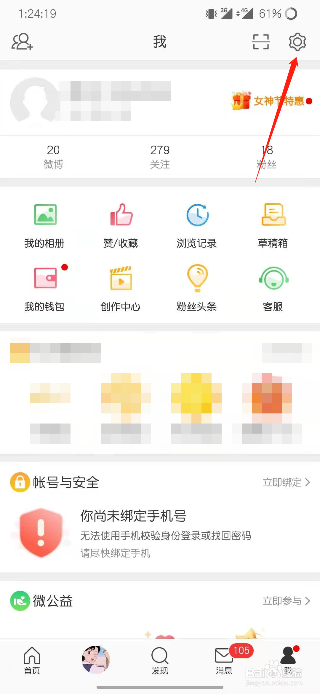 微博怎么设置默认为高清图片