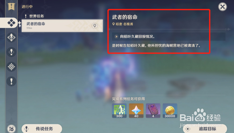 《原神》武士的宿命+一个成就［为人的条件］