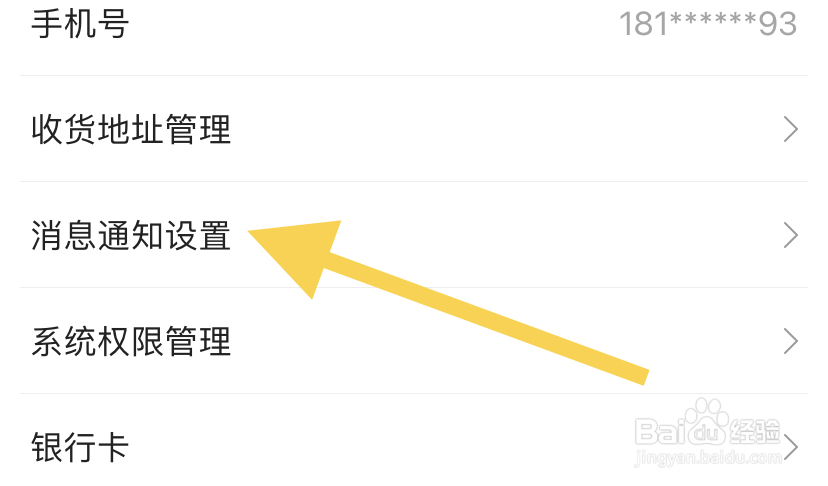 团油软件如何关闭消息通知