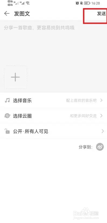 手机网易云音乐动态怎么发布