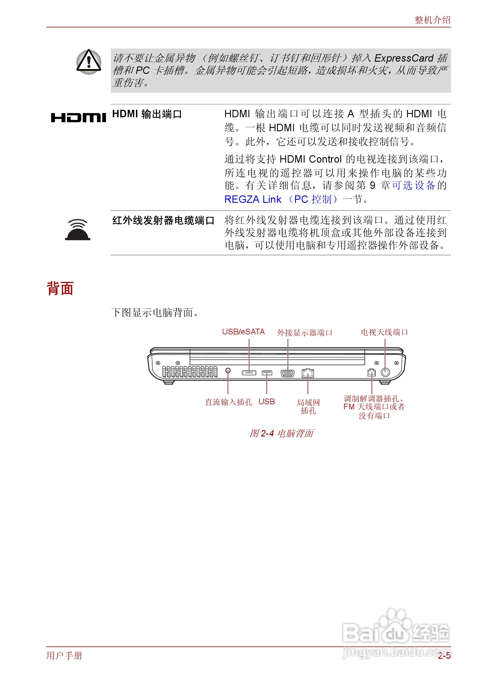 东芝Qosmio F50笔记本电脑使用说明书:[6]
