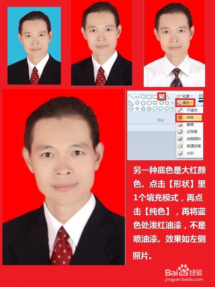 用电脑自带画图工具把蓝底照片改红底