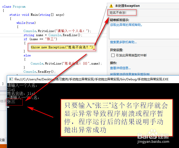 手动抛出异常实现